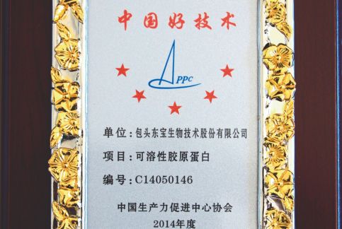 可溶性胶原蛋白获2014年度中国好技术奖